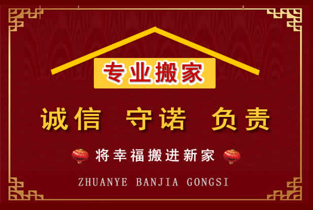 柞水搬家电话