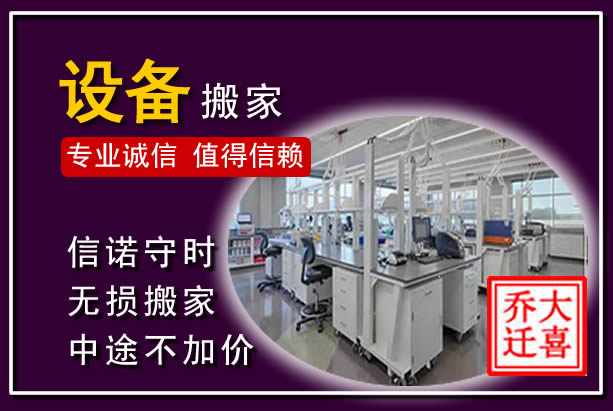 柞水仪器设备搬运