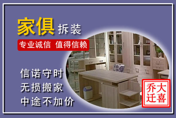 柞水家俱拆装搬运